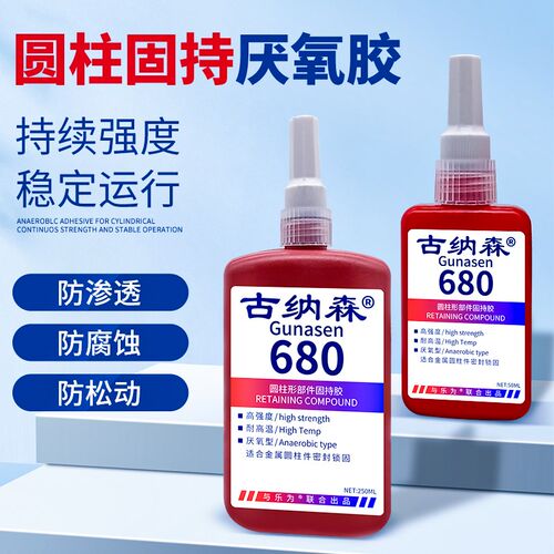 680胶水螺丝紧固胶耐高温高压粘圆柱型部件固持胶金属五金配件螺