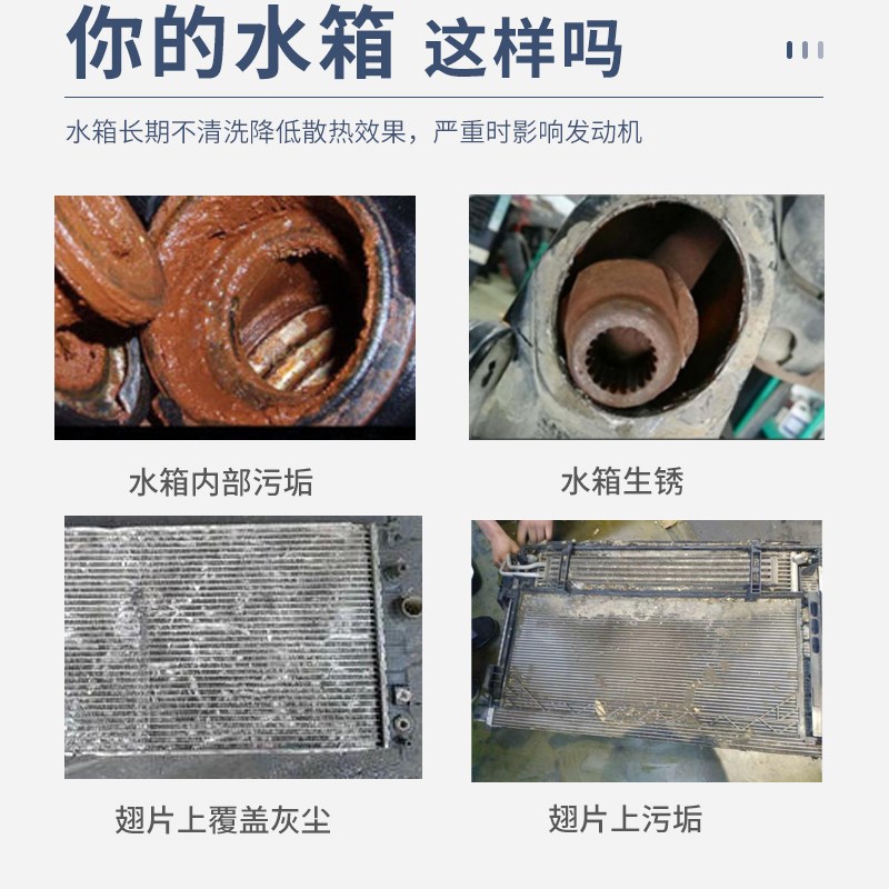 汽车水箱清洗剂散热器除油污除水垢水锈强力清洁剂除尘脱锈水箱宝