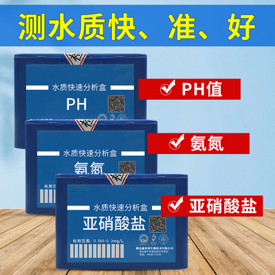 金伊特亚硝酸盐测试剂鱼缸水质检测器氨氮ph值水族三合一分析盒仪