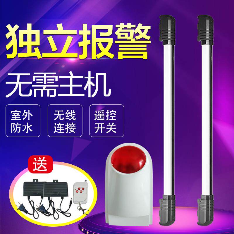 独立款无线栅栏红外光栅对射报警器门窗室外防盗家用红外线报警器