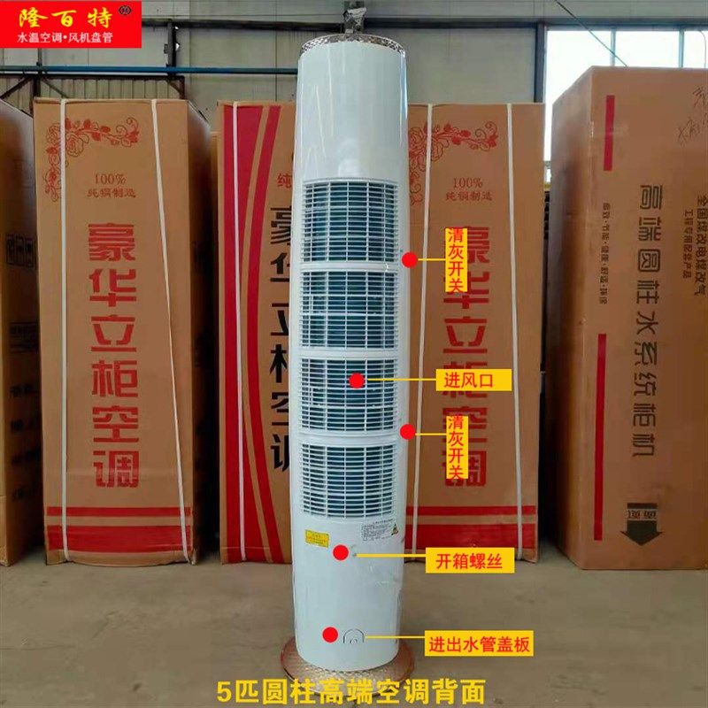 圆柱立柜式水空调家用井水冷水暖水温中央空调明装风机盘管散热器