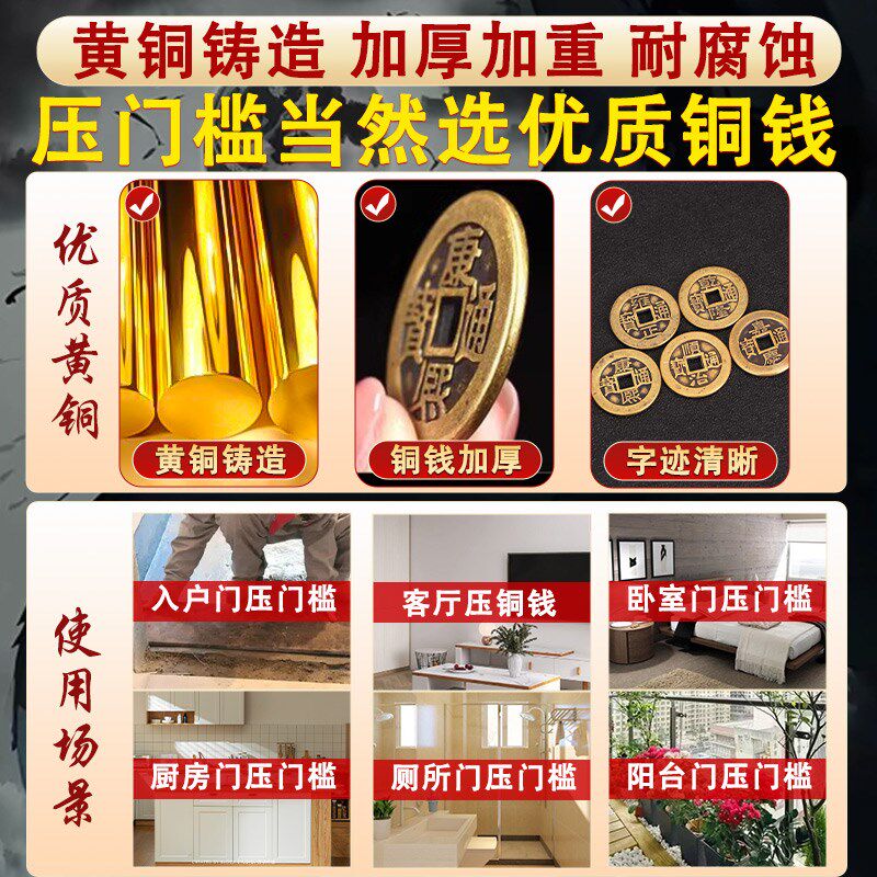五帝钱压门槛专用加厚铜钱过门石下压的硬币新房装修入户门门槛