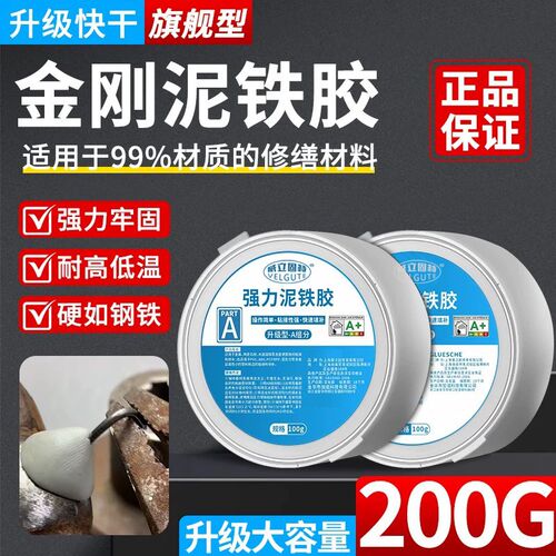 黑白灰泥铁胶修补强力铁泥塑型胶泥金刚泥万能金属修复塑钢土ab胶