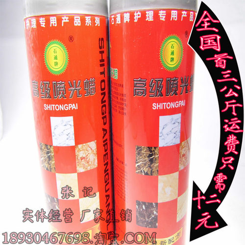 包邮石通H532石材自动喷光蜡 大理石自动上光抛光蜡增艳增光剂