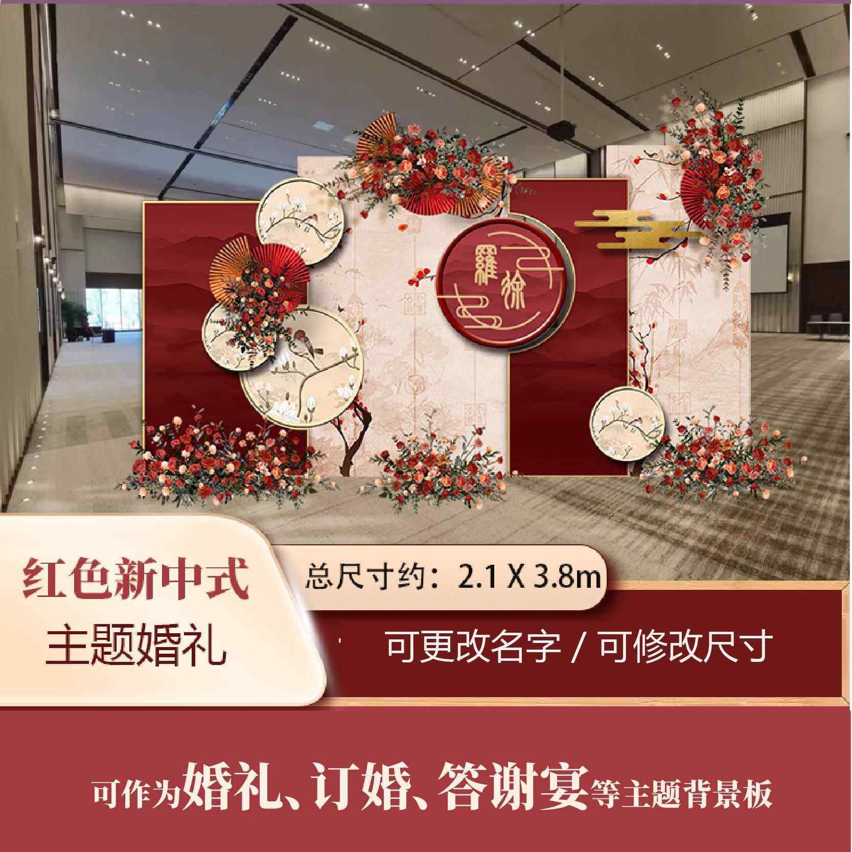 新中式古典红色香槟色结婚婚礼背景板迎宾装饰合影墙现场布置kt定