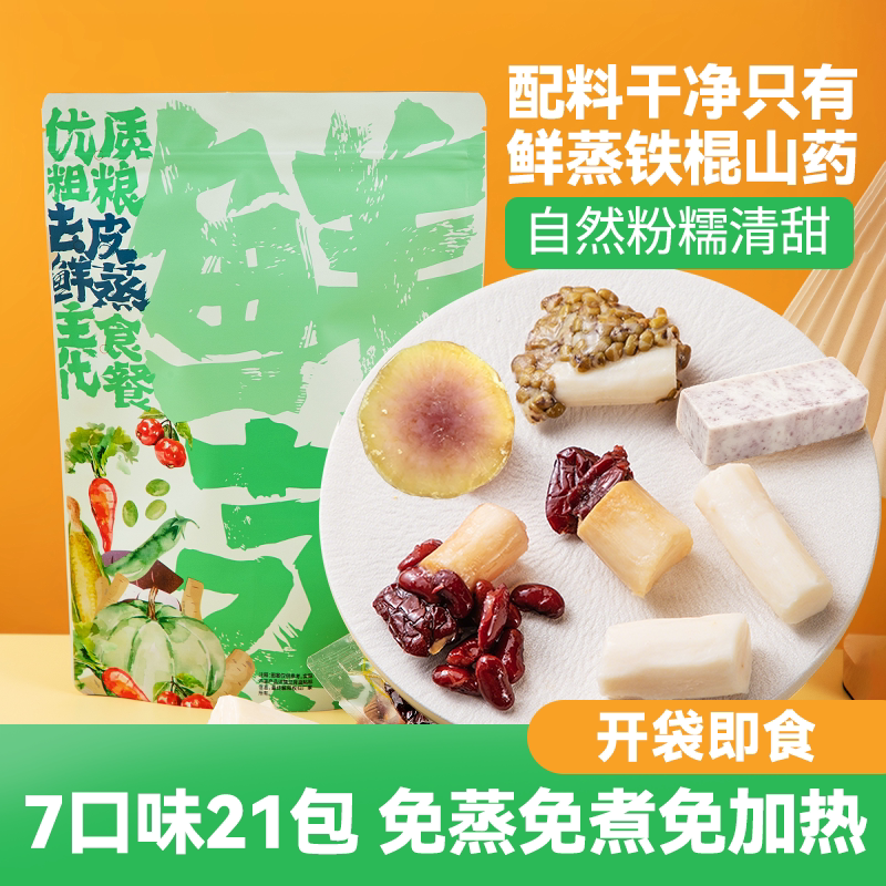 即食鲜蒸铁棍山药粗粮轻食餐杂粮减低0脂卡肥期代餐饱腹主零食品