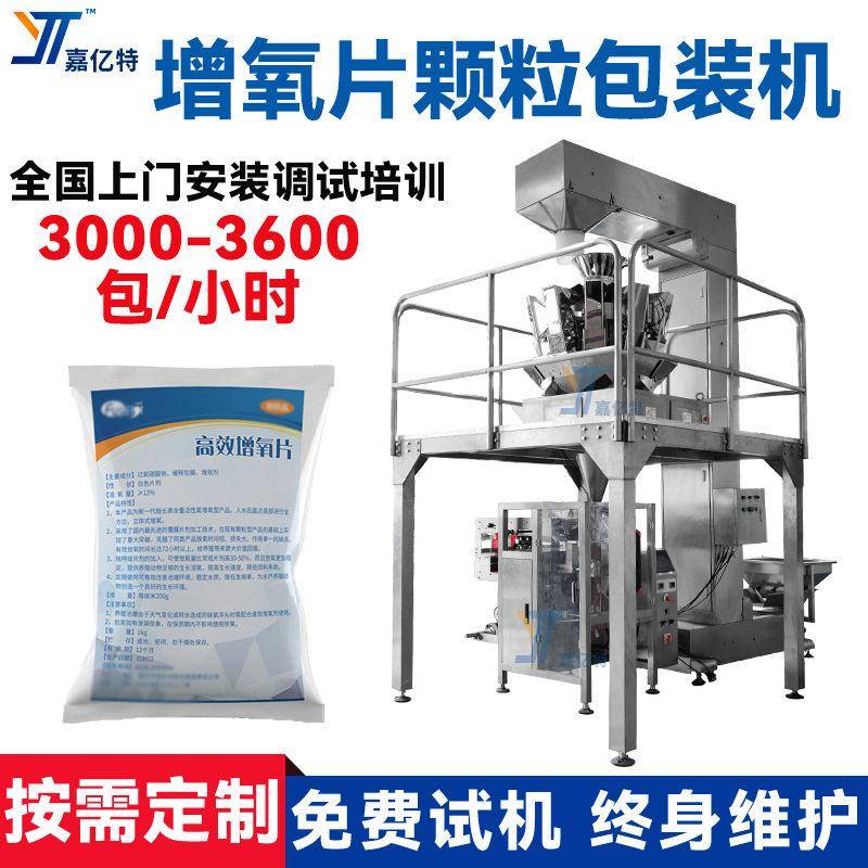 背封袋鱼饵料打包机自动计量灌装龟饲料包装机多功能氧片袋装机