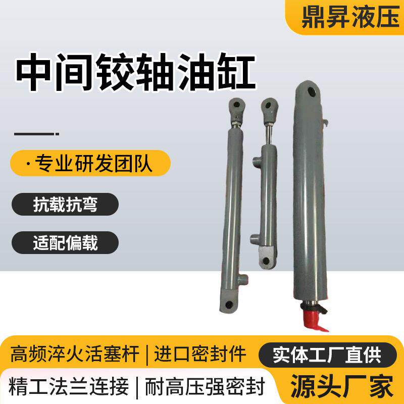 中间铰轴油缸多规格各类工程机械液压配件中间铰轴油缸