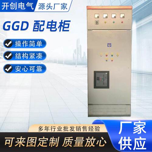 GGD柜双电源自动转换柜控制柜固定式壳体来图快速报价冷却水循环