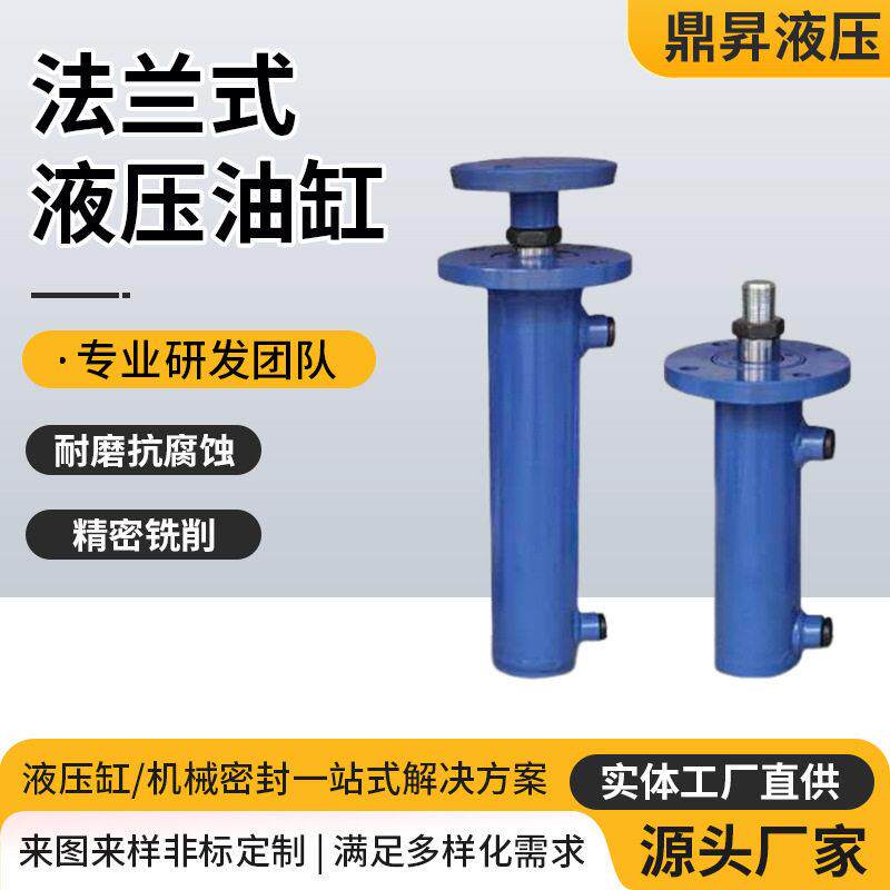 法兰安装式液压油缸机械设备液压执行部件压机工程机械液压油缸