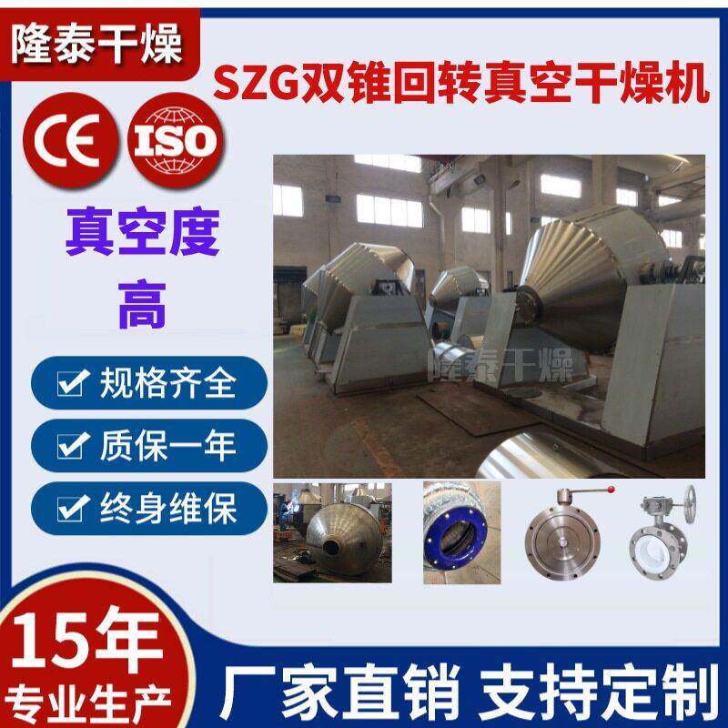 氯化钙树脂麦芽糊精双锥回转真空干燥设备聚氯乙烯塑料低温烘干机