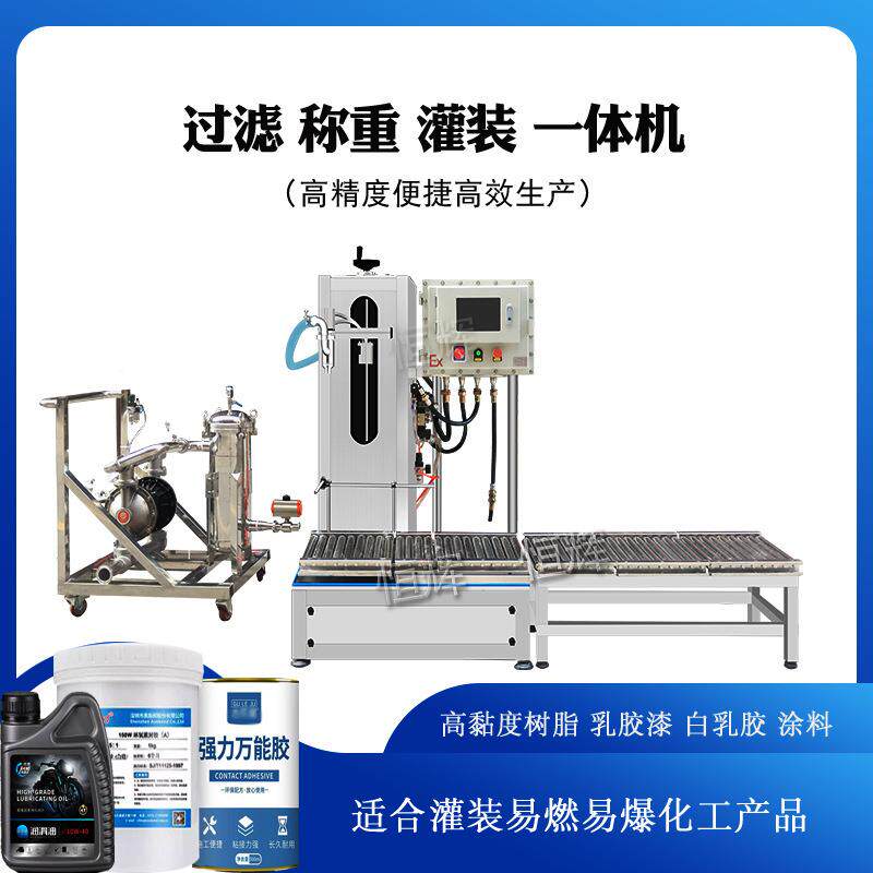 防爆油漆脂恒辉自动硫酸自动称重灌装机过胶化工溶树剂滤酸性化肥