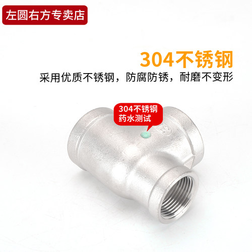 6分转4分异径三通304不锈钢1寸变径三通DN20转DN15内丝接头管件