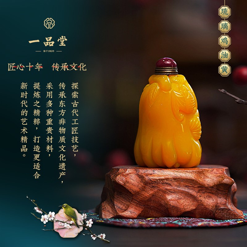 一品堂琉璃鸡油黄鼻烟壶纯手工镌刻上新了工艺礼品摆饰中国风特色