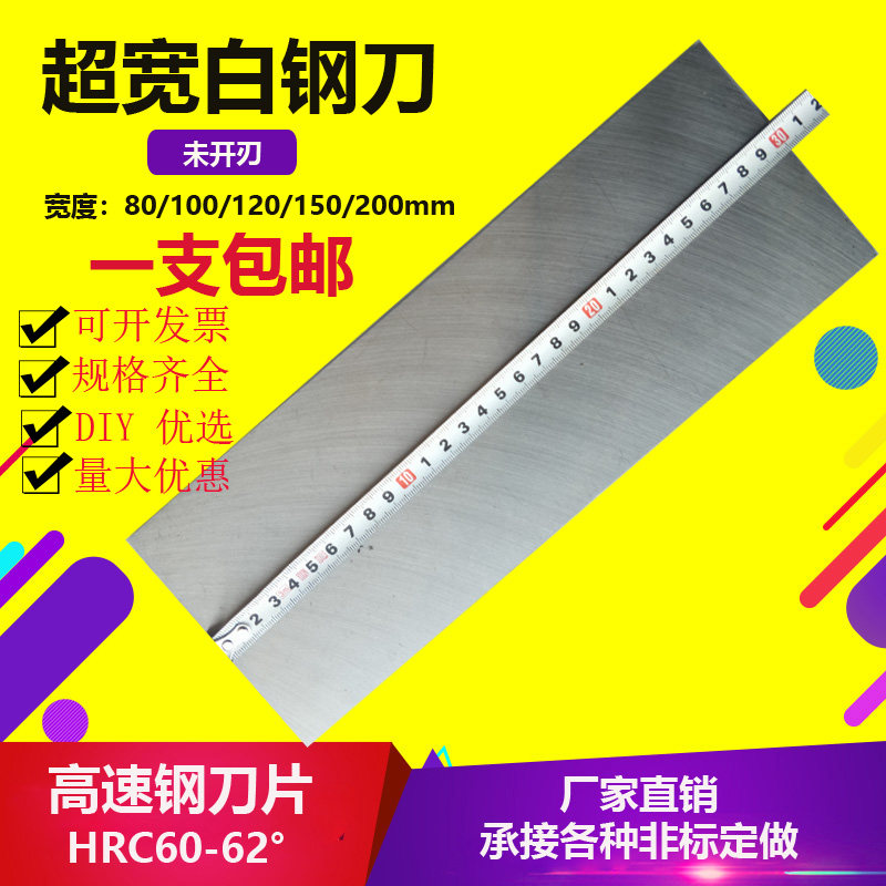 包邮超宽高速钢车刀/白钢/白钢条2/3/4/5*80/100*300mm超硬白钢片