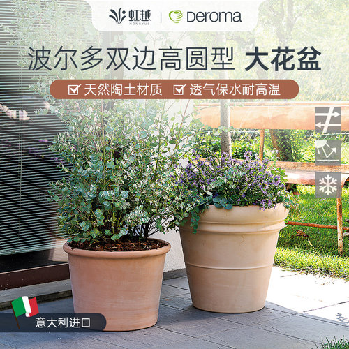 帝罗马波尔多双边高圆型盆红陶盆陶土盆大花盆透气透水粗绿植花卉