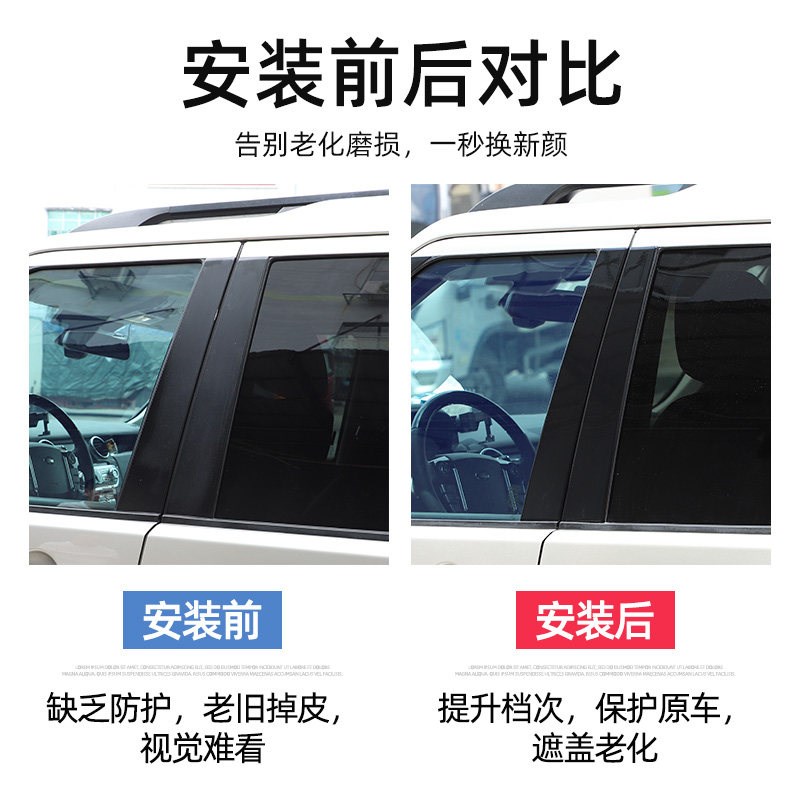 适用04-16款路虎发现3发现4车窗中柱装饰贴片B柱防刮外观改装配件