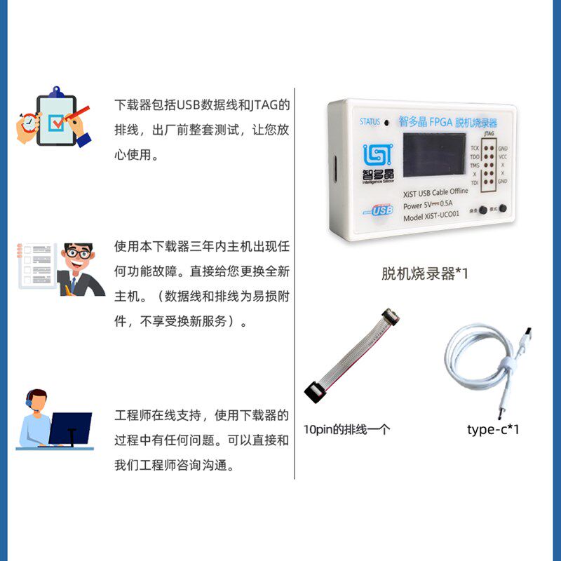 智多晶FPGA下载器,脱机烧录器,工厂批量烧录工具