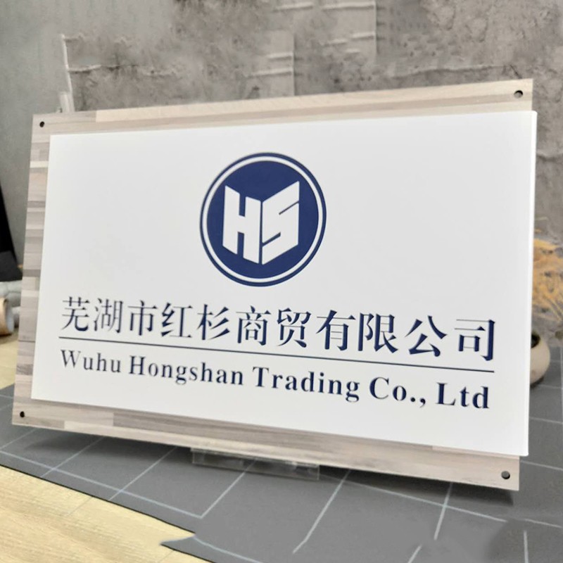 公司门牌简约时尚木纹白色商店招牌门头定制牌匾设计工作室原木色