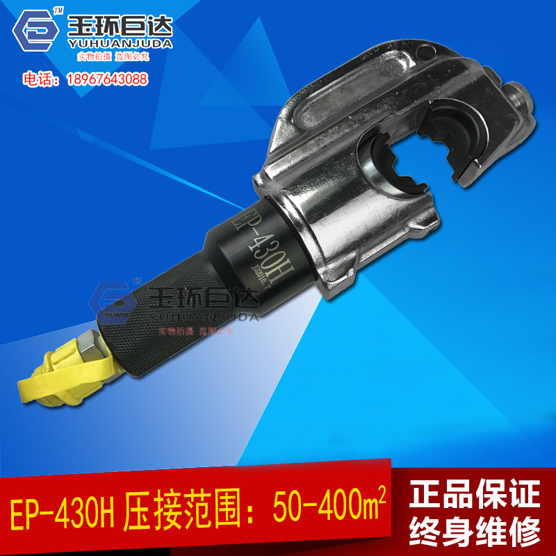 开口式分体液压钳EP-430H/EP-510H电动压线钳 快速压接铜铝线鼻子