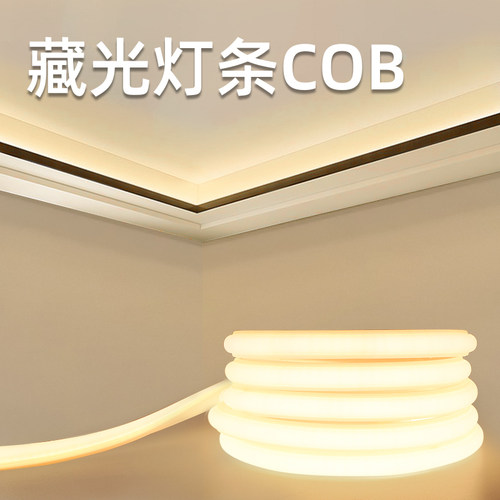藏光灯条COB灯带客厅藏光灯吊顶超薄led自粘线形灯槽家用220v防水
