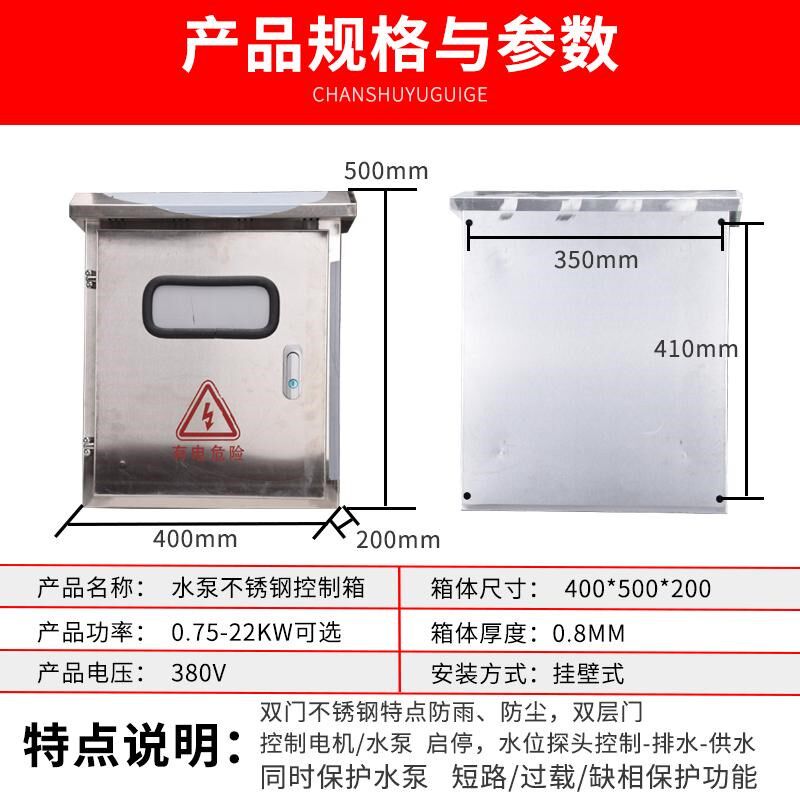 水泵控制箱室外双层门防雨防水配电箱三相380V排污泵排水供水启停
