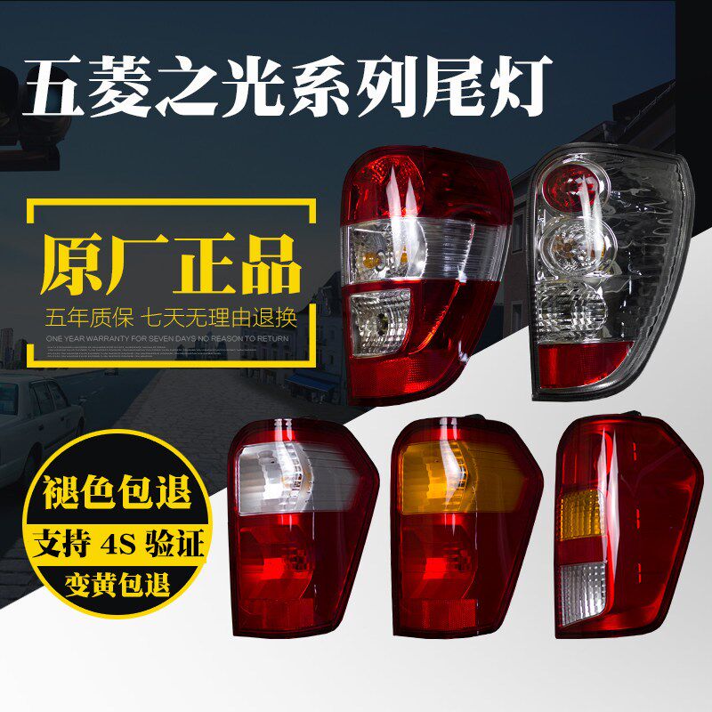 适用于五菱之光左右尾灯6376/6388/6390/原厂总成灯罩防雾刹车灯
