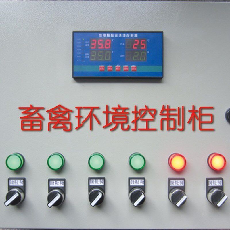 微电脑畜禽环境控制柜 六路输出 测温故障输出 改善空气质量 定做