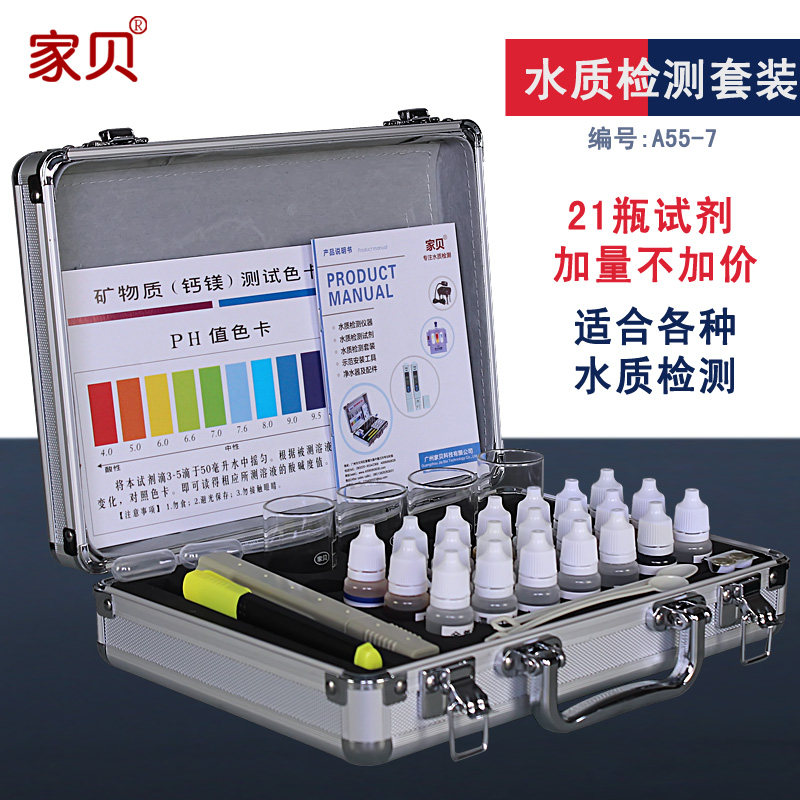 家贝水质检测工具箱矿物质tds笔ph余氯试剂家用净水器测水盒A55-7