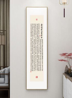 入户玄关走廊过道壁画弘一法师心经字画书法挂画新中式装饰画竖版
