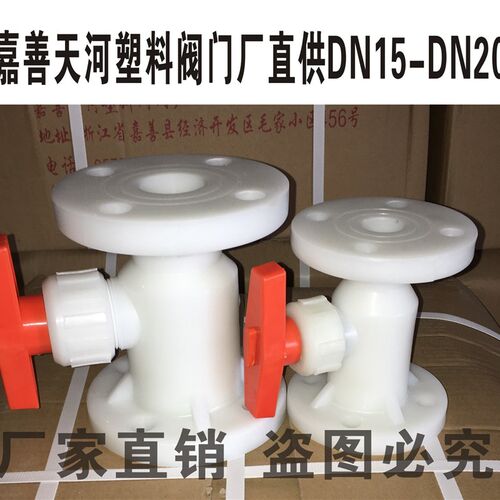 玻璃纤维增强聚丙烯球阀 GRPP FRPP 塑料阀门 整体法兰球阀DN50