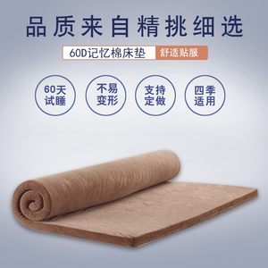 黛圣婕太空慢回弹记忆棉床垫学生宿舍加厚榻榻米海绵垫子软订定做