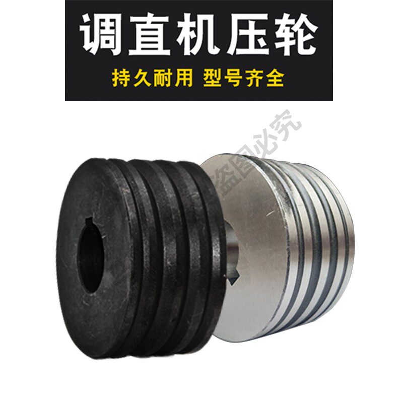 液压钢筋调直机配件大全华夏款四槽压轮牵引轮凹凸平压轮计米轮