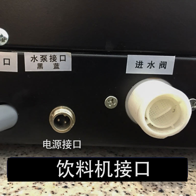 两芯上水泵未莱速享饮料机航空插座咖啡机24V奶茶机西堤岛桶装水