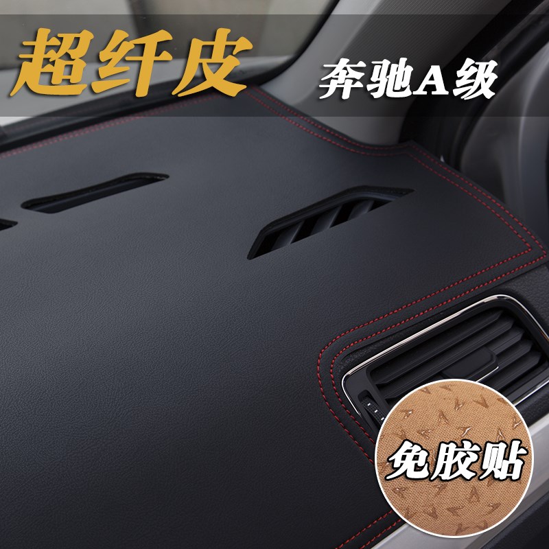 04-25款奔驰A级 A160 180L A200L中控仪表台避光垫工作台防晒遮光