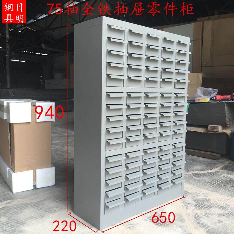 铁盒分类抽屉式零件柜螺丝样品柜模具配件收纳加厚75斗柜包邮