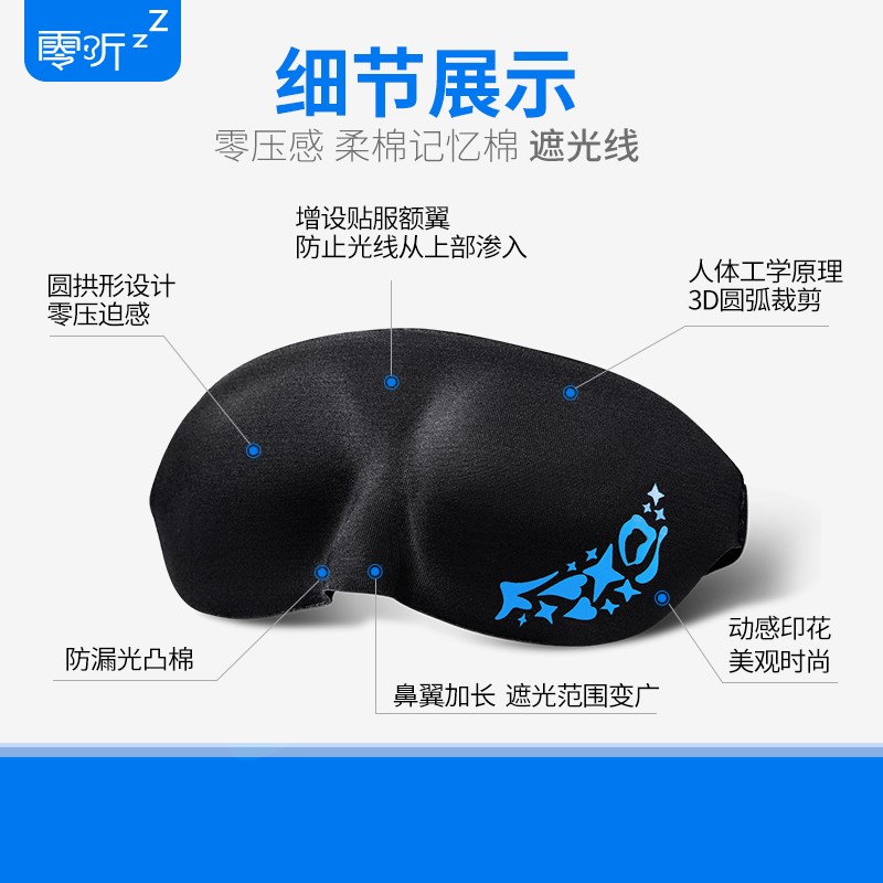 零听3D立体遮光眼罩睡眠专用男士女士学生助眠睡觉个性可爱腰罩图片