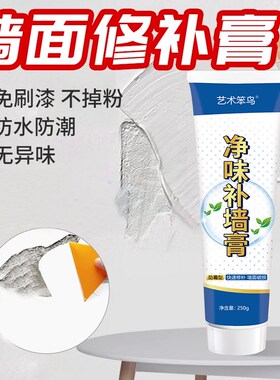 补墙膏墙面修补神器白色墙壁裂缝修复补洞家用防潮防水防霉腻子膏