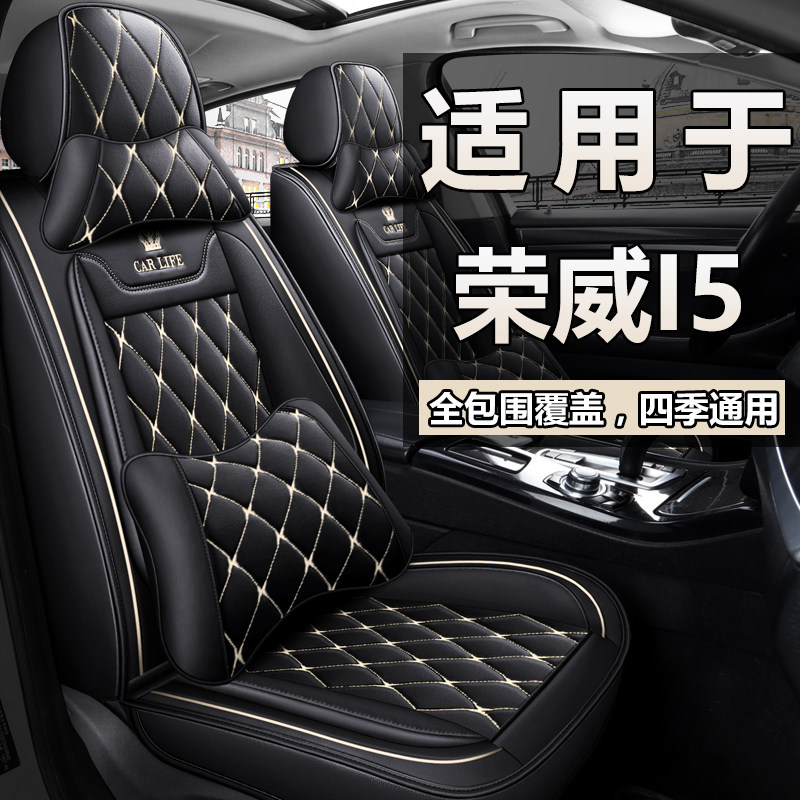 适用于23款上汽荣威i5座套全包围ei5四季通用21/20款女皮汽车坐垫 - 实物图