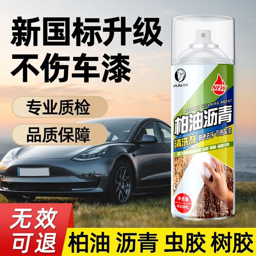 柏油沥青清洗剂白色汽车漆面去污清洁剂去油漆斑点粘胶强力除胶剂