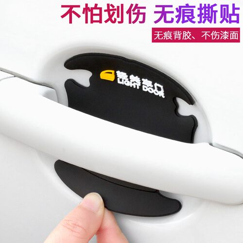 汽车门把手保护贴门碗贴通用透明车把手防撞条防刮擦手把划痕贴&6