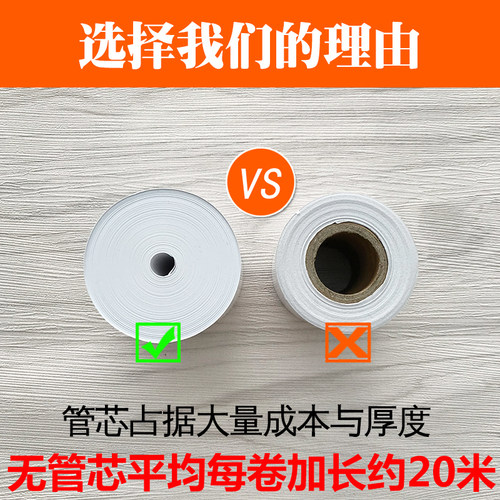 57x50无管芯收银纸 58mm热敏纸 美团超市收款票据纸外卖打印卷纸