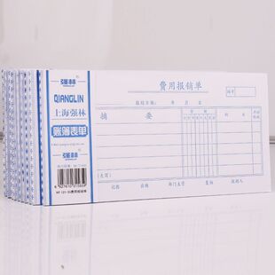 强林121-35 费用报销单35开凭证 财务会计专用单据凭证票据