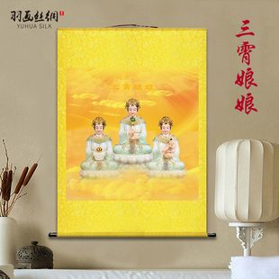 三宵娘娘神像画像挂画送子观音眼光娘娘碧霞元君云霄琼霄碧霄娘娘
