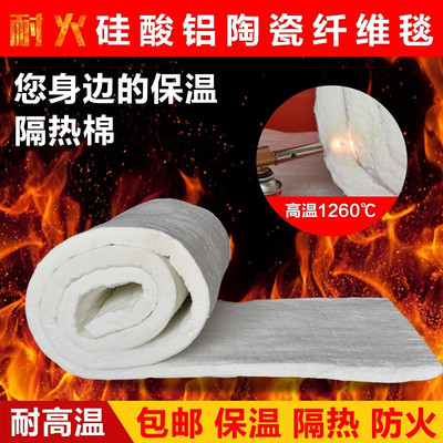 耐高温隔热棉防火棉硅酸铝针刺毯岩棉保温棉石棉纤维板耐火棉材料