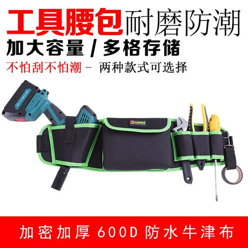 工具包 腰包 电工充电钻包 多功能 专用帆布装修工木工挂包腰带式