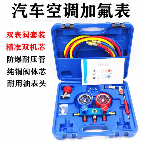 汽车空调加氟表套装134a冷媒加注工具加氟雪种压力表双机芯双表阀
