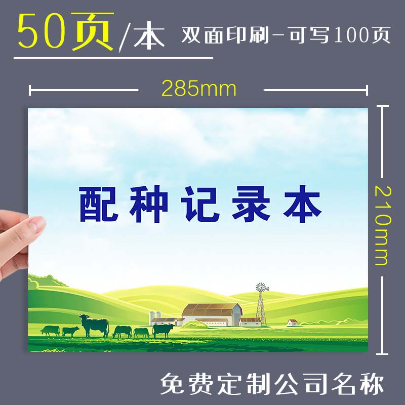 配种记录本动物宠物母猪母牛羊家畜配种登记本农场养殖场生产培育