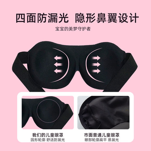 儿童眼罩睡眠专用遮光女童男孩3d立体学生午睡宝宝可爱睡觉护眼罩
