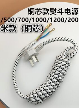电源线 电熨斗烫斗蒸汽熨斗都适用 300/500/700/1200/2000瓦约3米